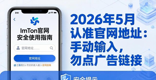 imToken防骗指南_imtoken官网网址的最新动态与更新_imToken官网