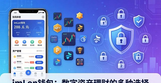 imToken加密货币管理平台_imToken官方下载app的多样化投资选择及解析_imToken官方下载